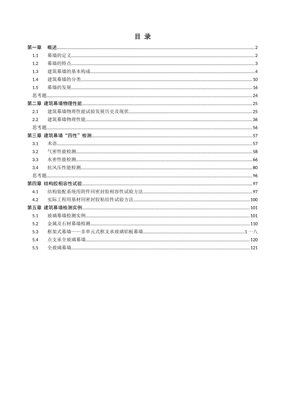 建筑幕墙工程检测培训课件_第1页