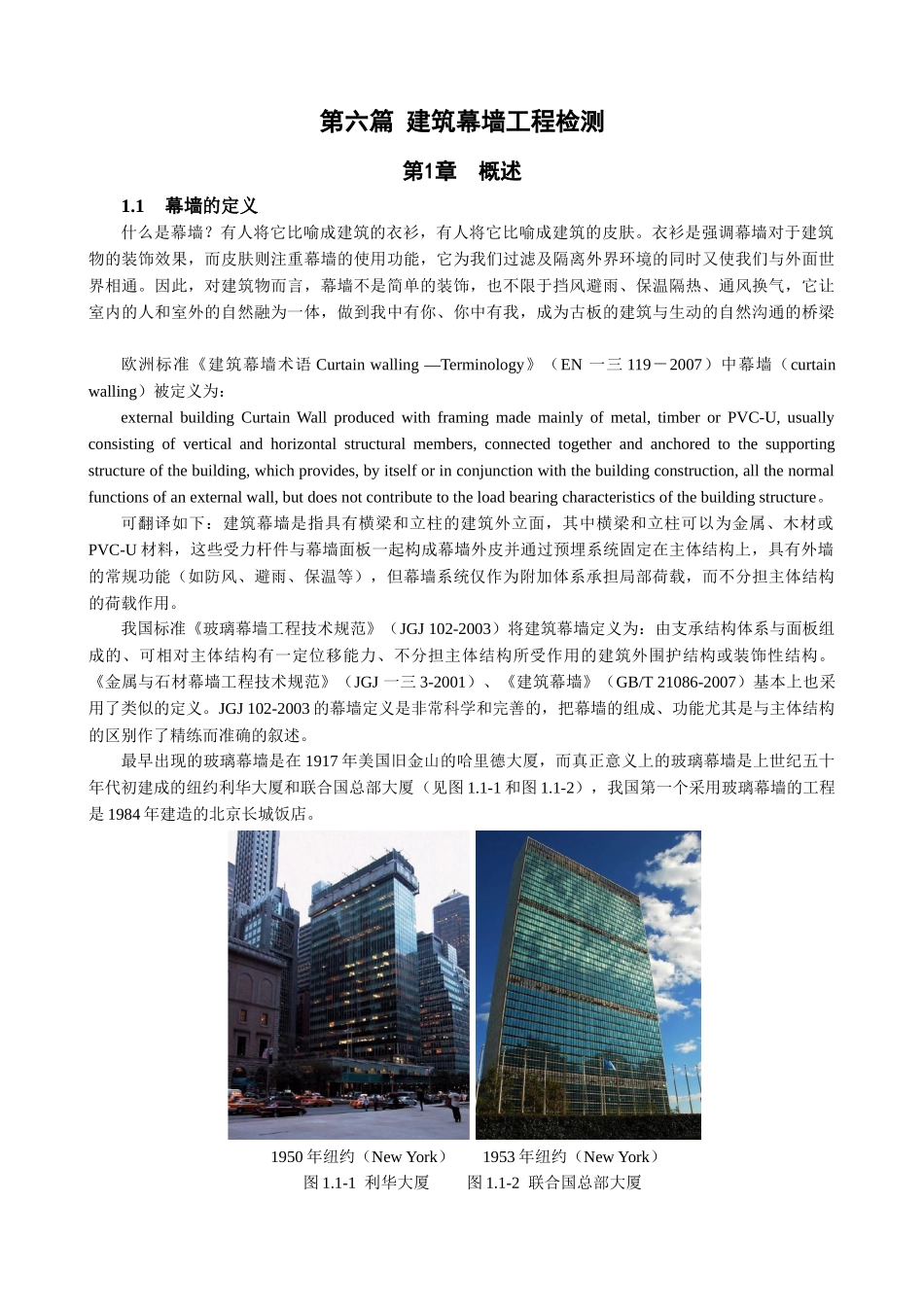 建筑幕墙工程检测培训课件_第2页