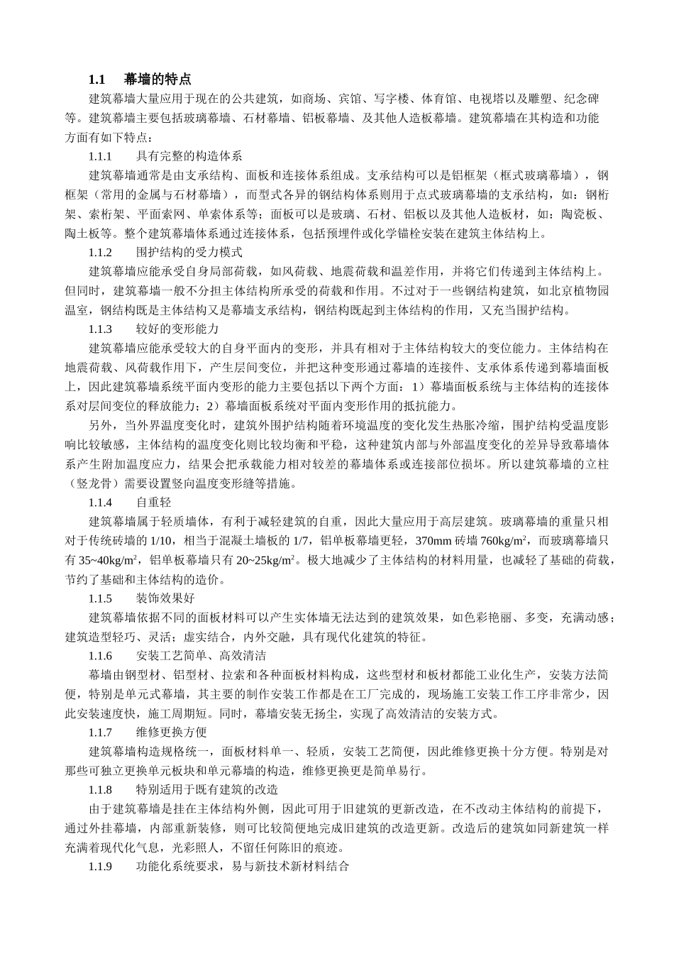 建筑幕墙工程检测培训课件_第3页