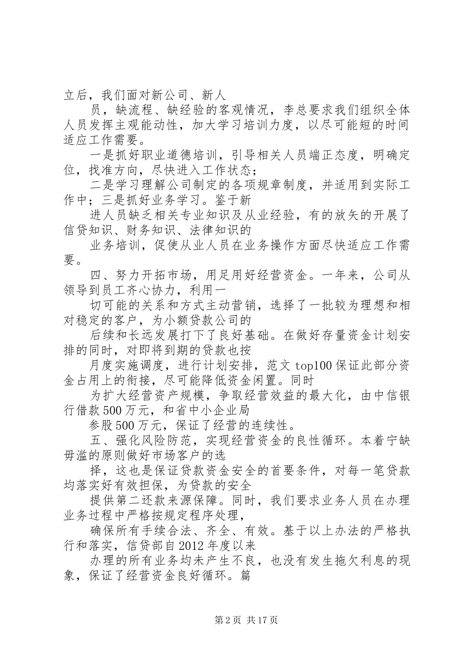 银行信贷部年终工作总结范文_第2页