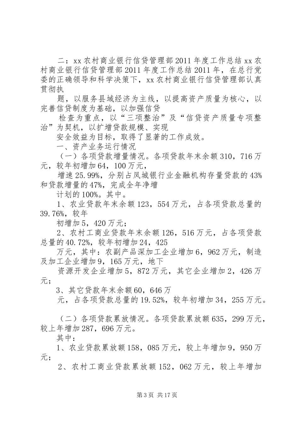 银行信贷部年终工作总结范文_第3页