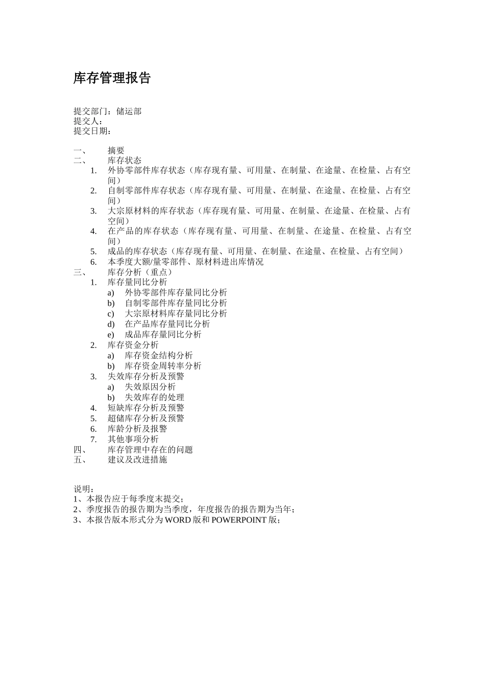 华凌空调设备公司部门报告模板_第2页