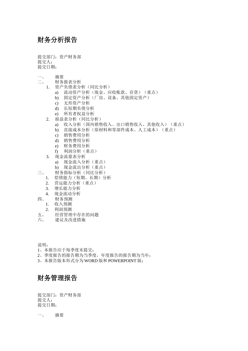 华凌空调设备公司部门报告模板_第3页