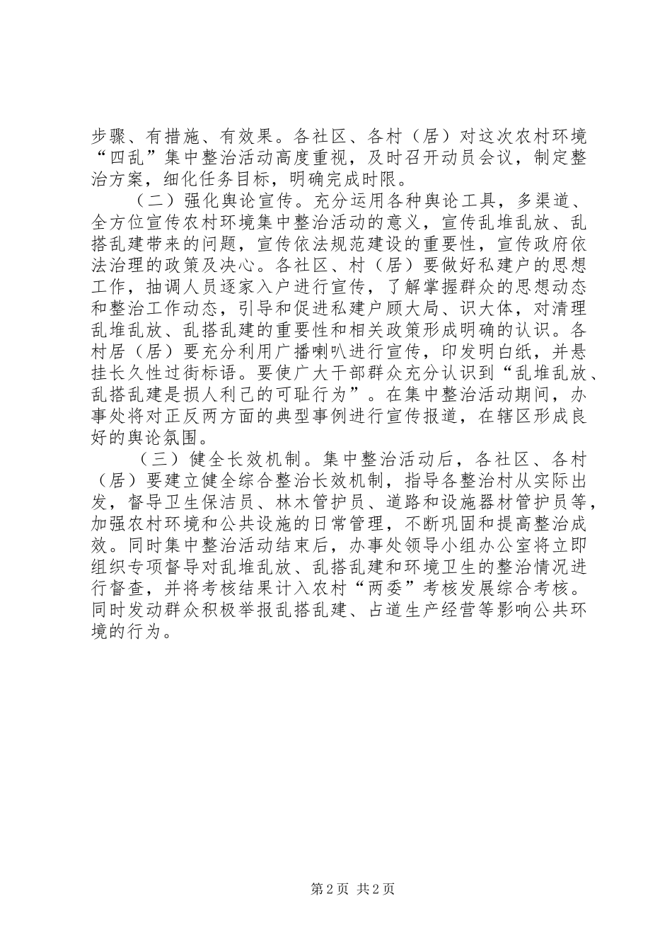 农村环境四乱整治方案_第2页