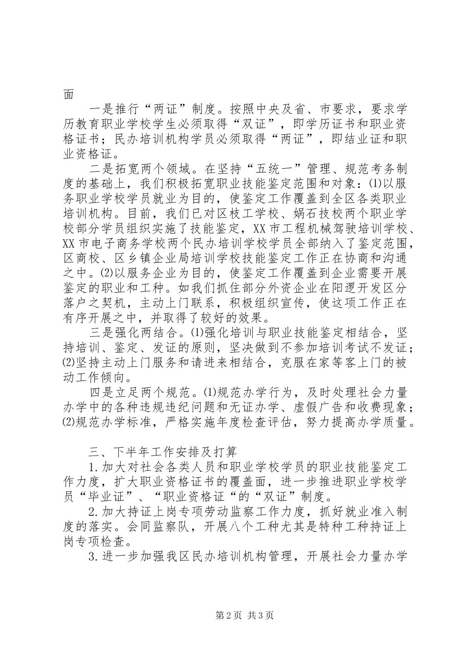 职开科上半年的工作总结_第2页