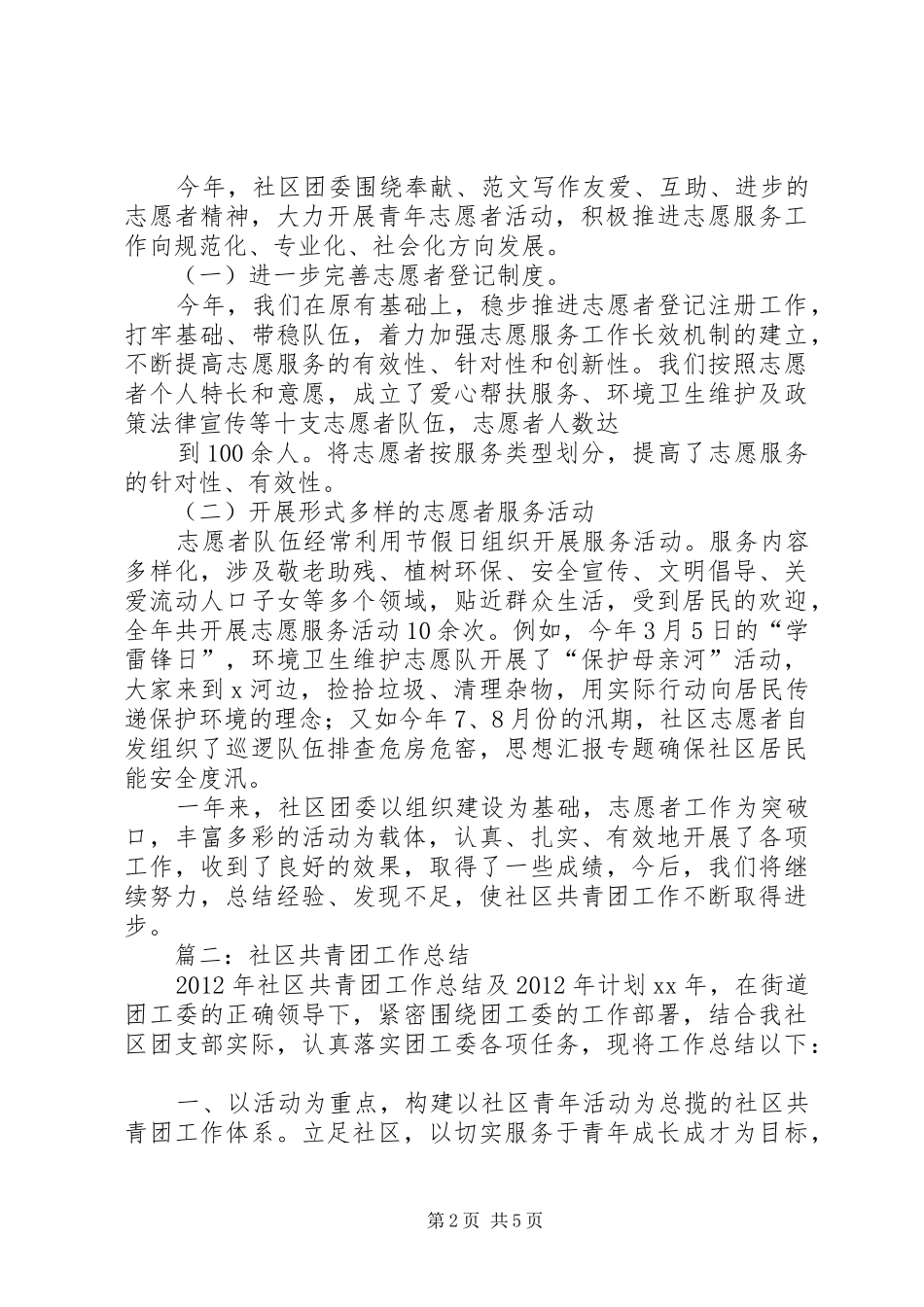 社区年共青团年终总结_第2页