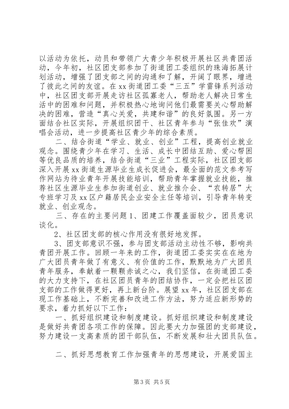 社区年共青团年终总结_第3页