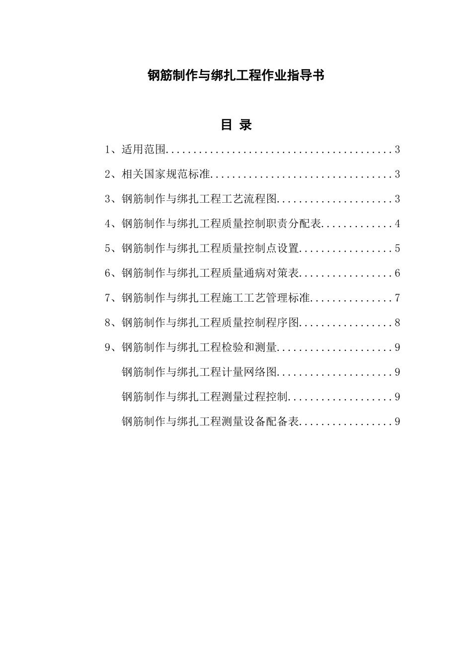 钢筋制作与绑扎工程作业指导书_第2页