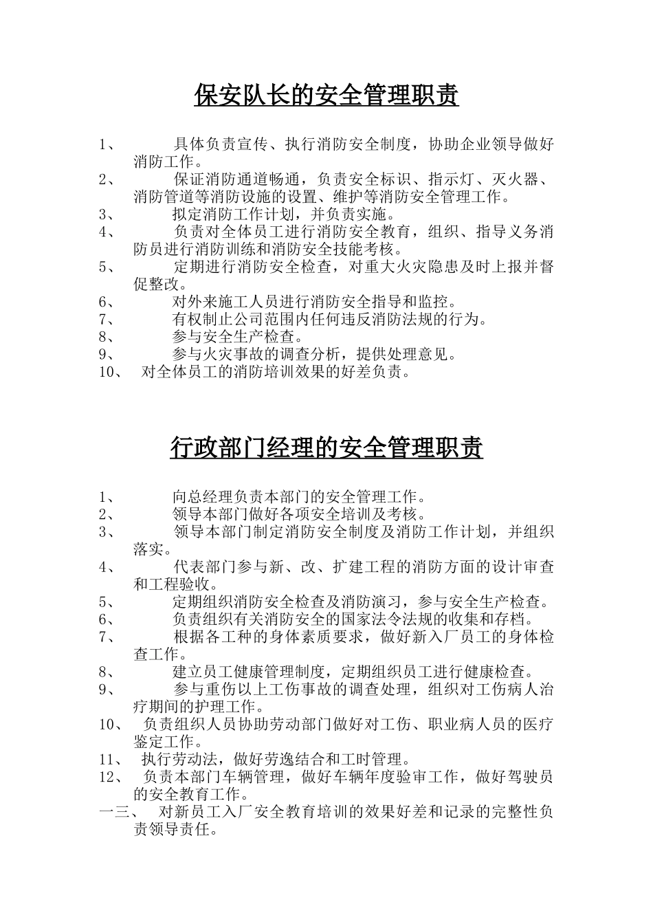 TCL公司各级人员安全生产职责_第3页