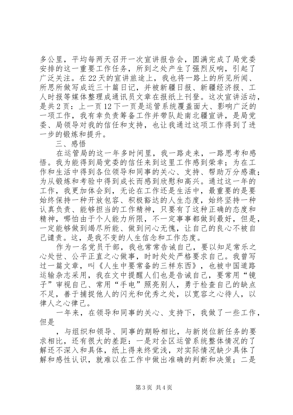 运管局个人总结[1]_第3页