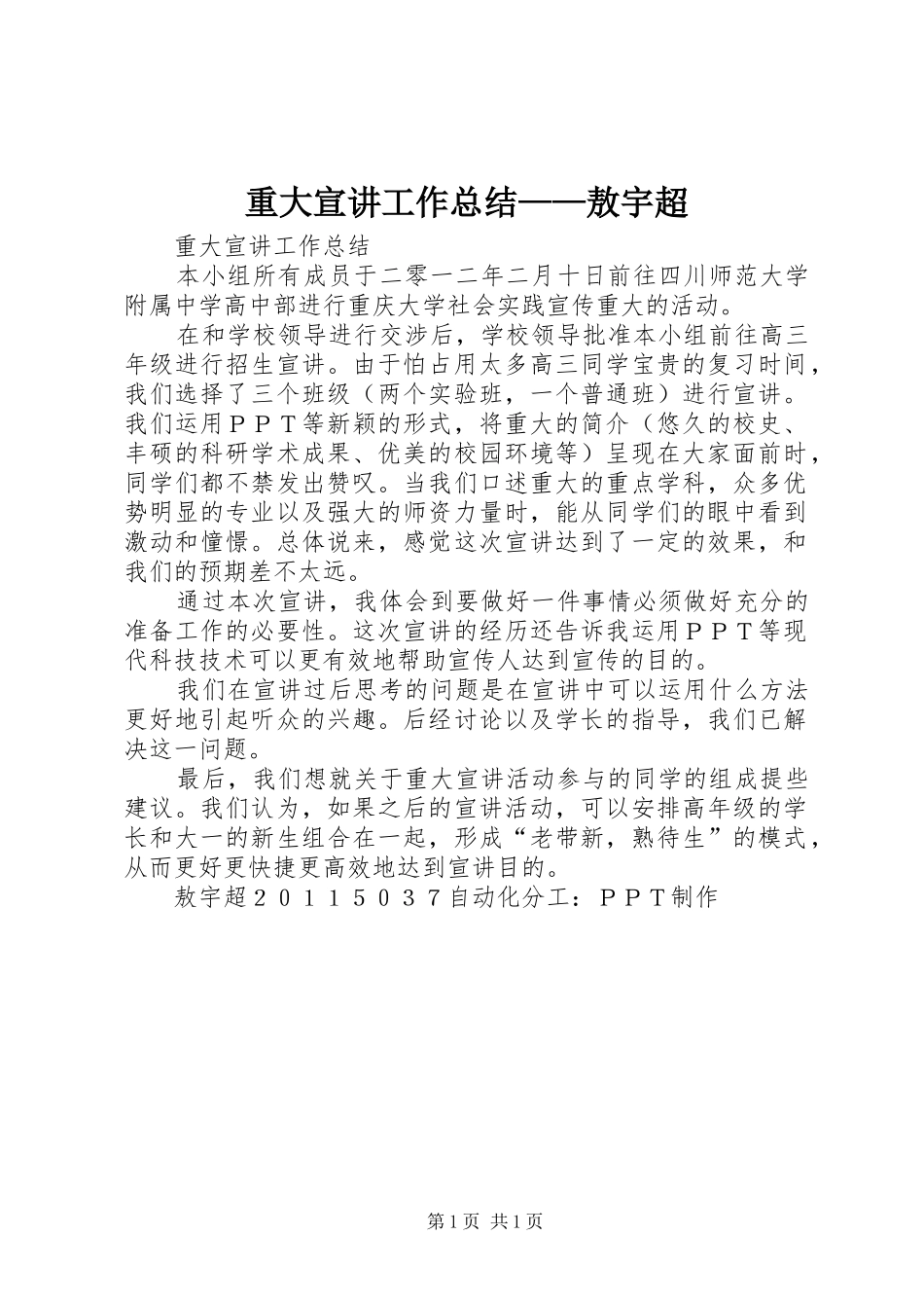 重大宣讲工作总结——敖宇超_第1页