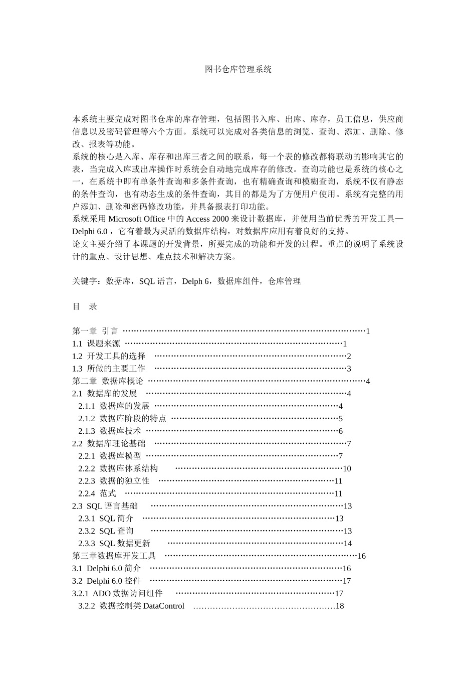 图书仓库管理系统(1)_第1页