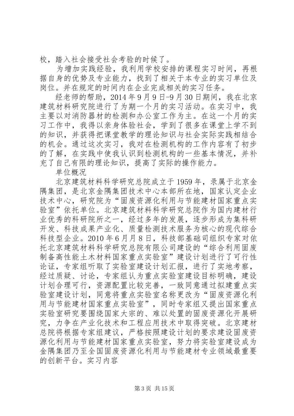 生产管理总结报告_第3页