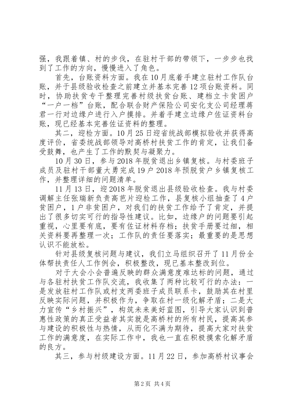 驻高桥村扶贫工作总结_第2页