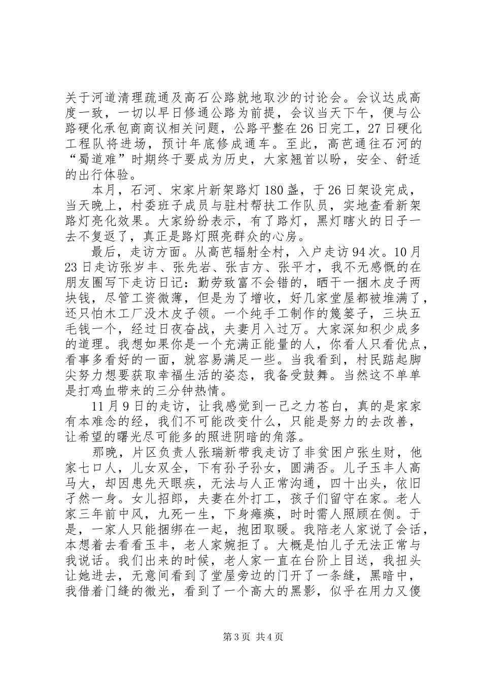驻高桥村扶贫工作总结_第3页