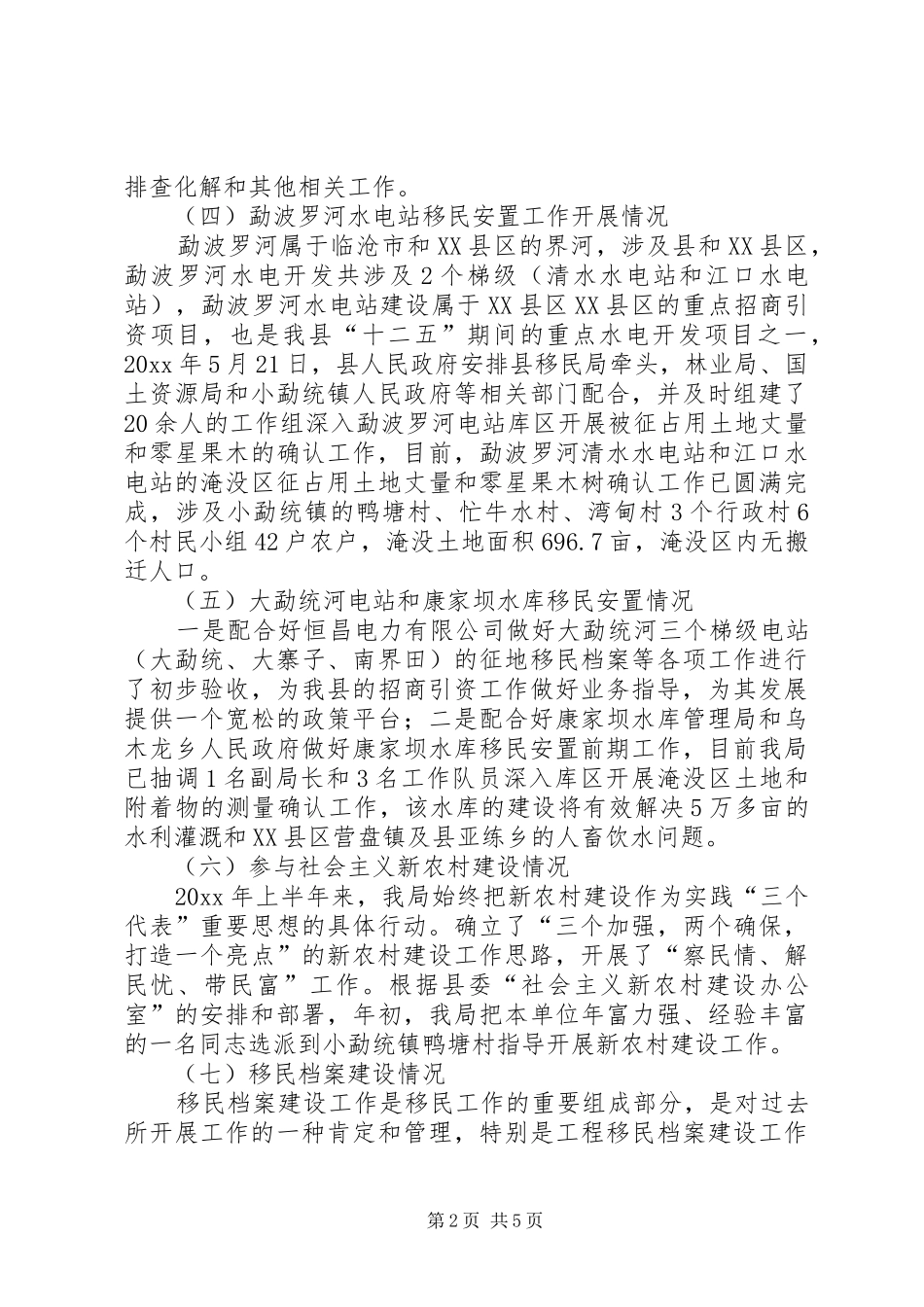 移民局上半年工作总结_第2页