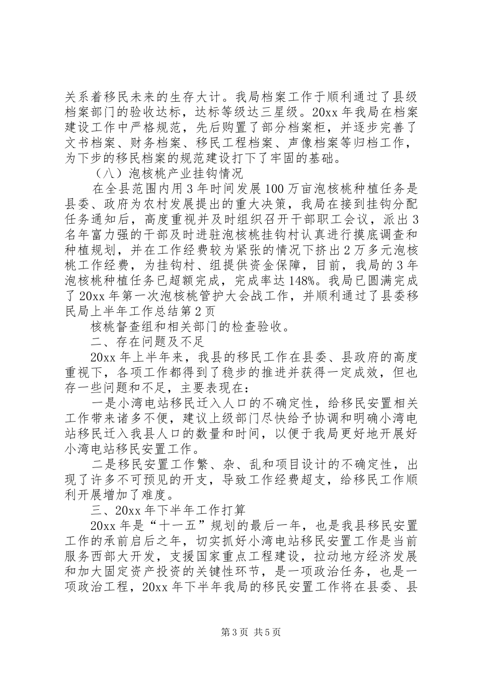 移民局上半年工作总结_第3页