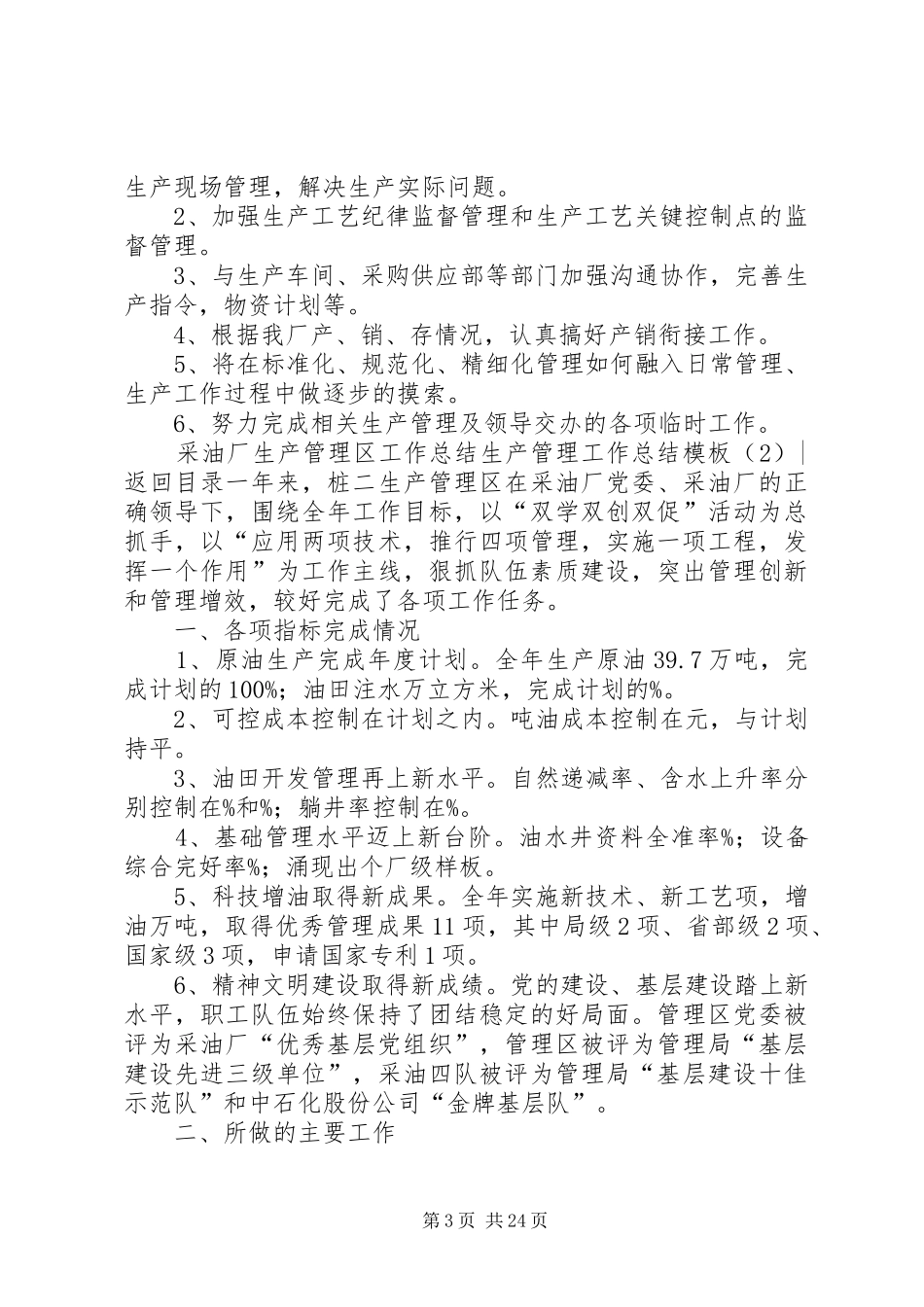 生产管理工作总结模板4篇_第3页