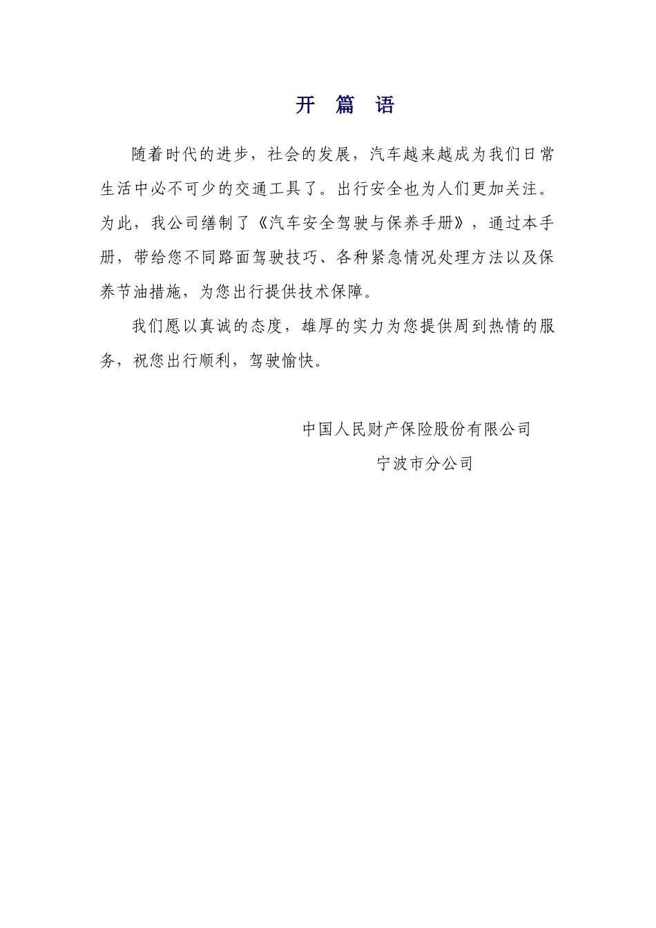 汽车安全驾驶与保养手册_第2页
