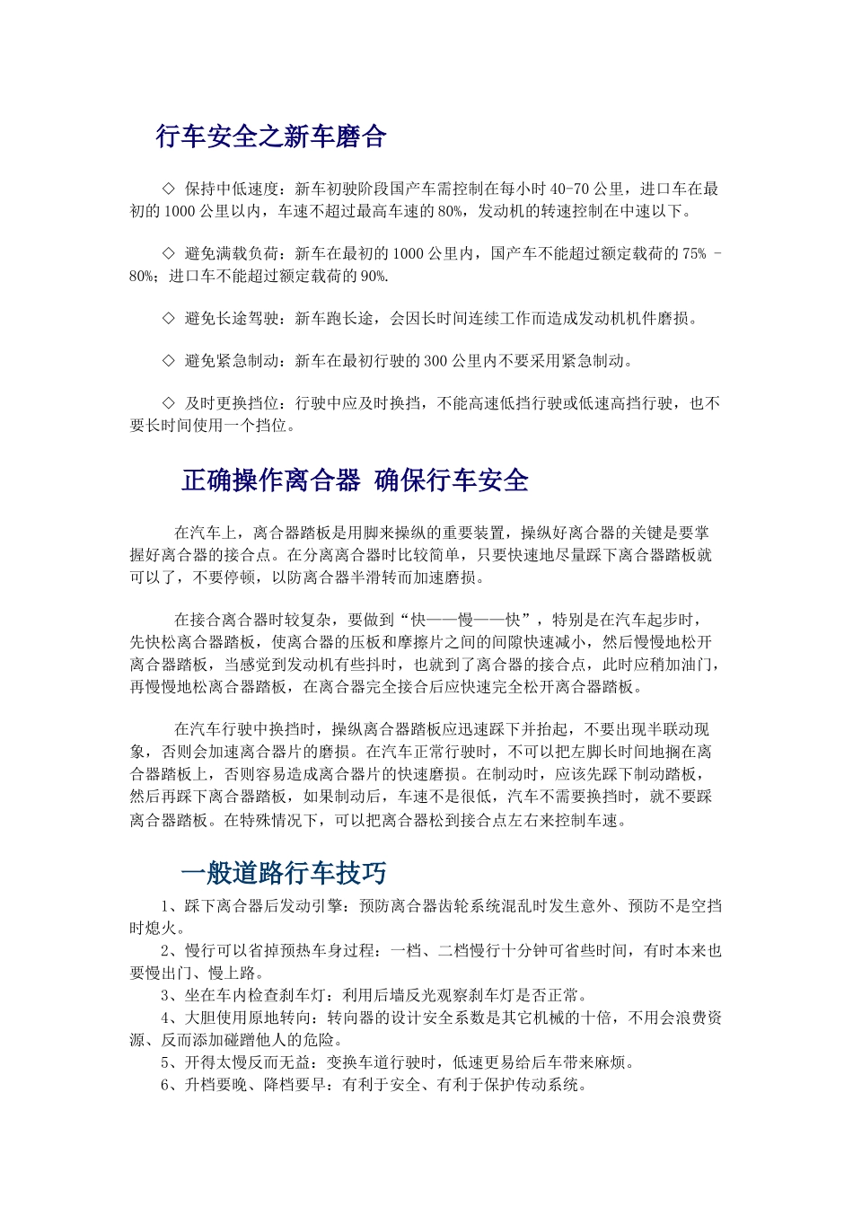 汽车安全驾驶与保养手册_第3页