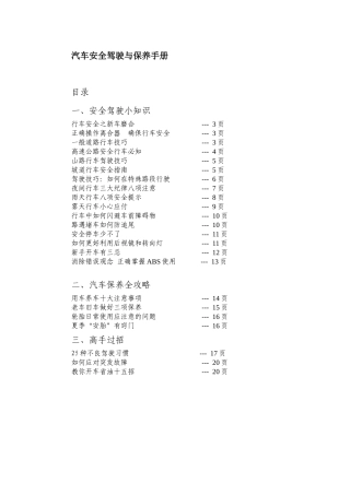 汽车安全驾驶与保养手册