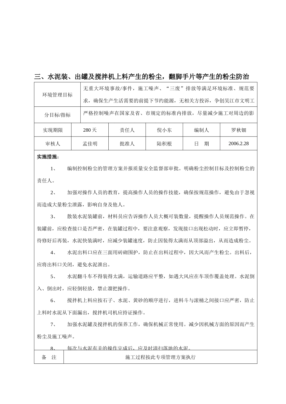 环境管理方案_第3页