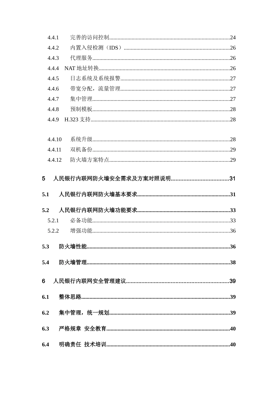 人民银行内联网防火墙安全子系统方案_第3页