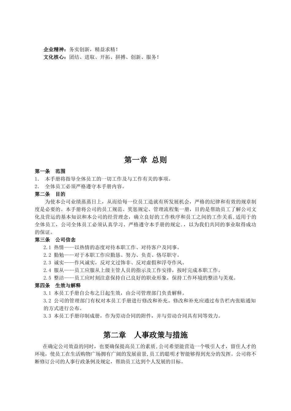 购物广场员工手册_第3页