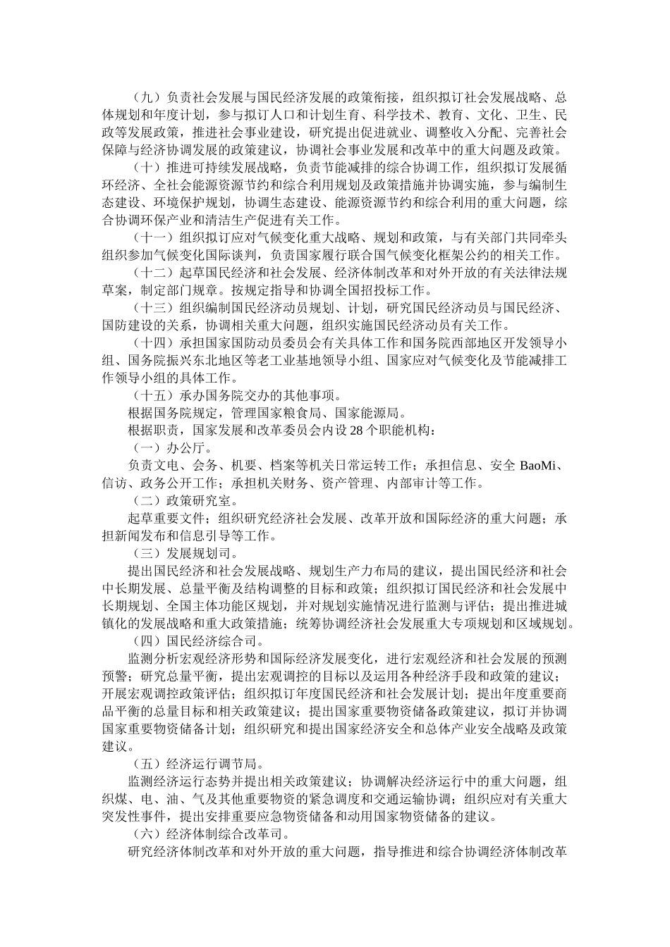 国家发改委职责范本_第2页