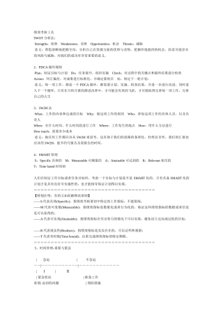 绩效考核的几种工具