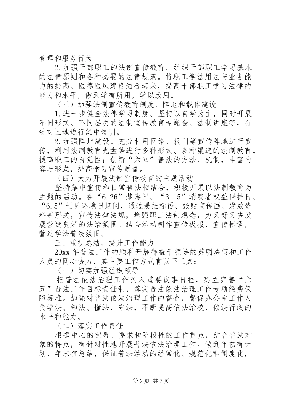 疾控中心普法工作总结范文_第2页