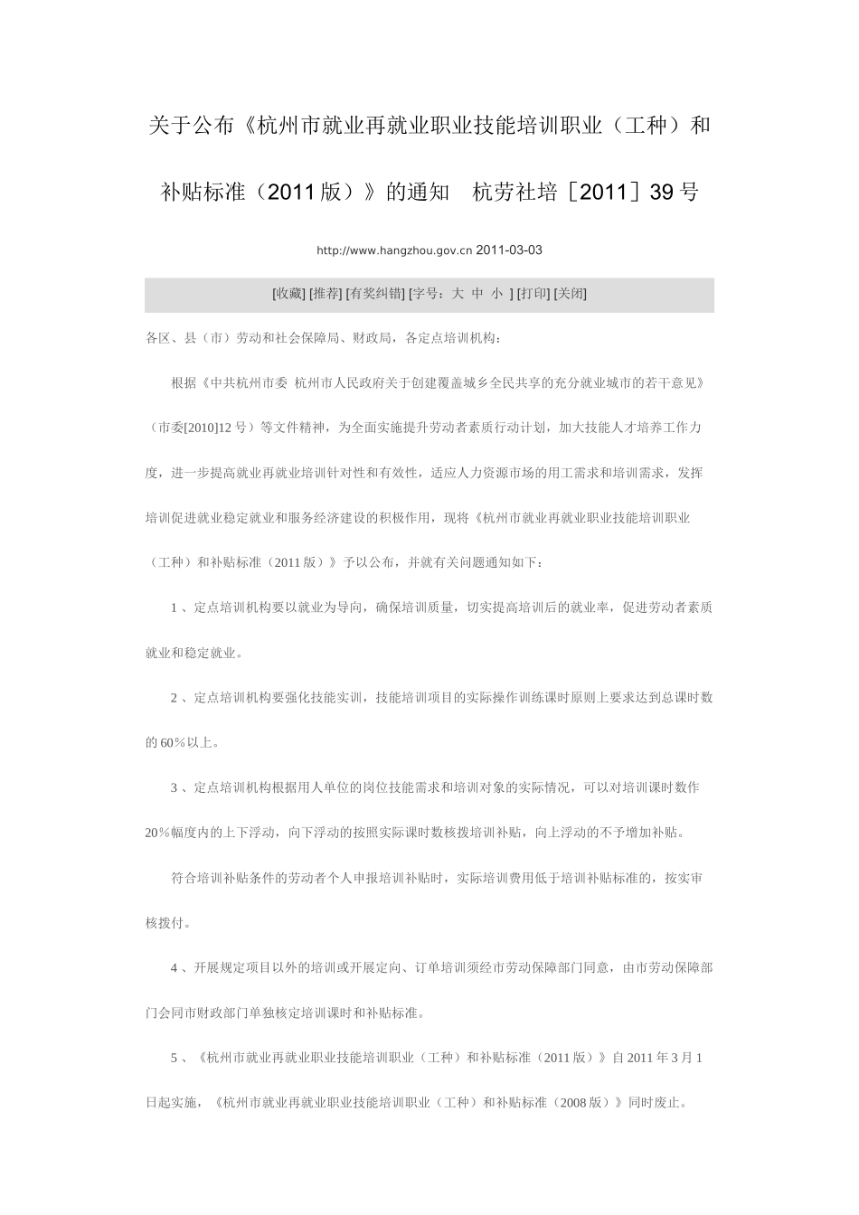 杭州培训补助标准_第1页