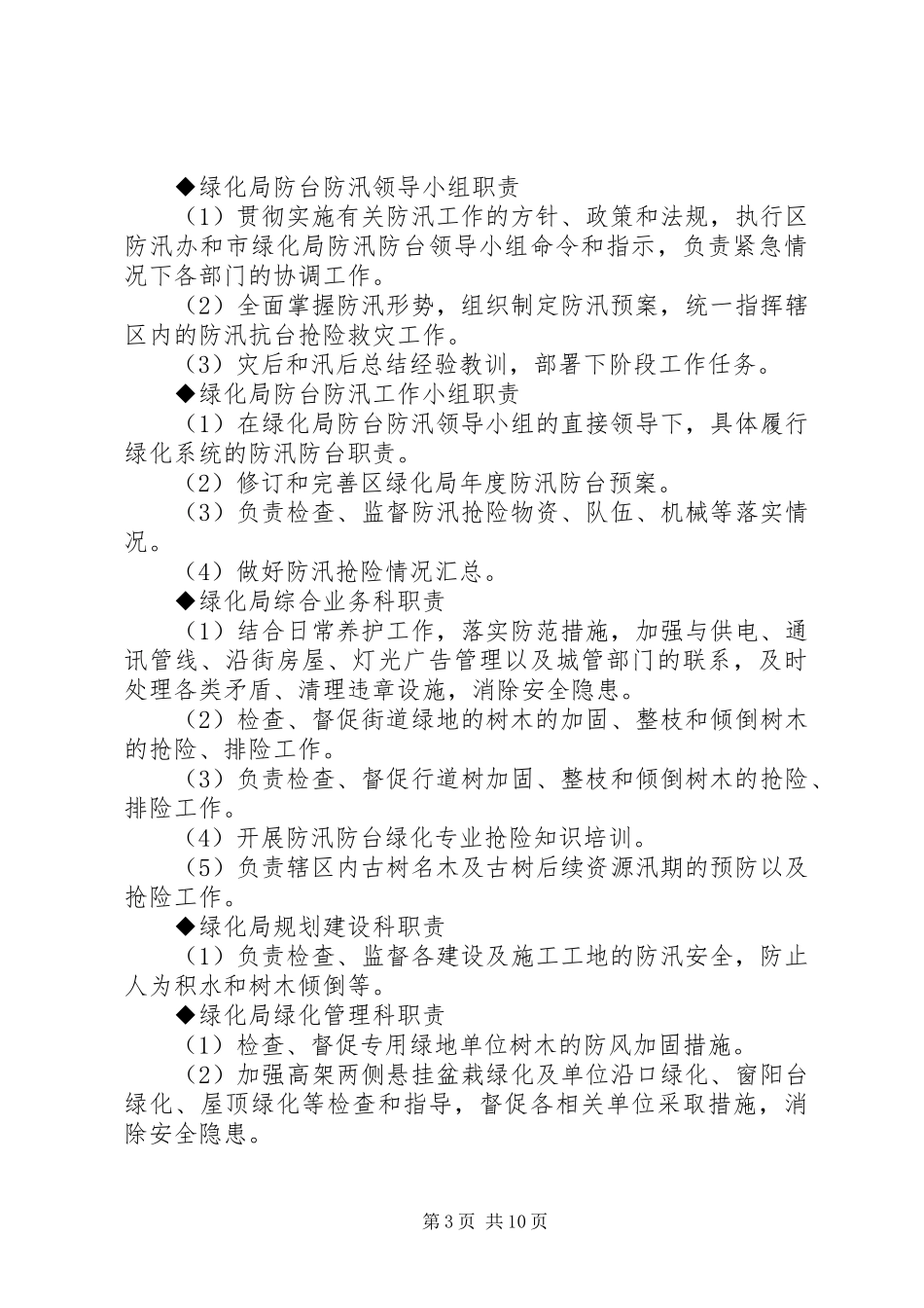 绿化管理局防汛工作方案_第3页