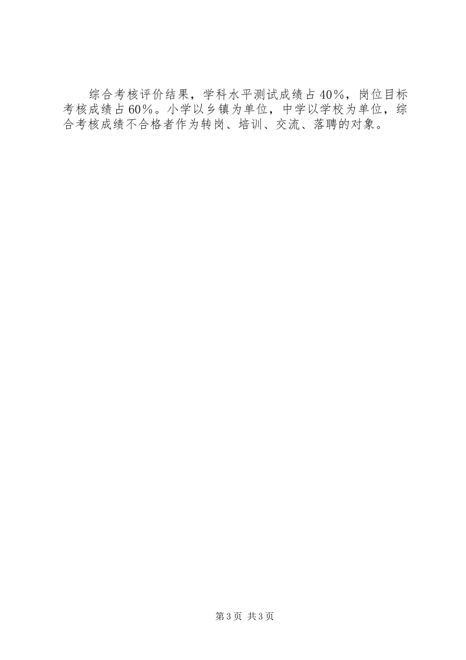 千佛阁中心校深化人事制度改革实施方案_第3页