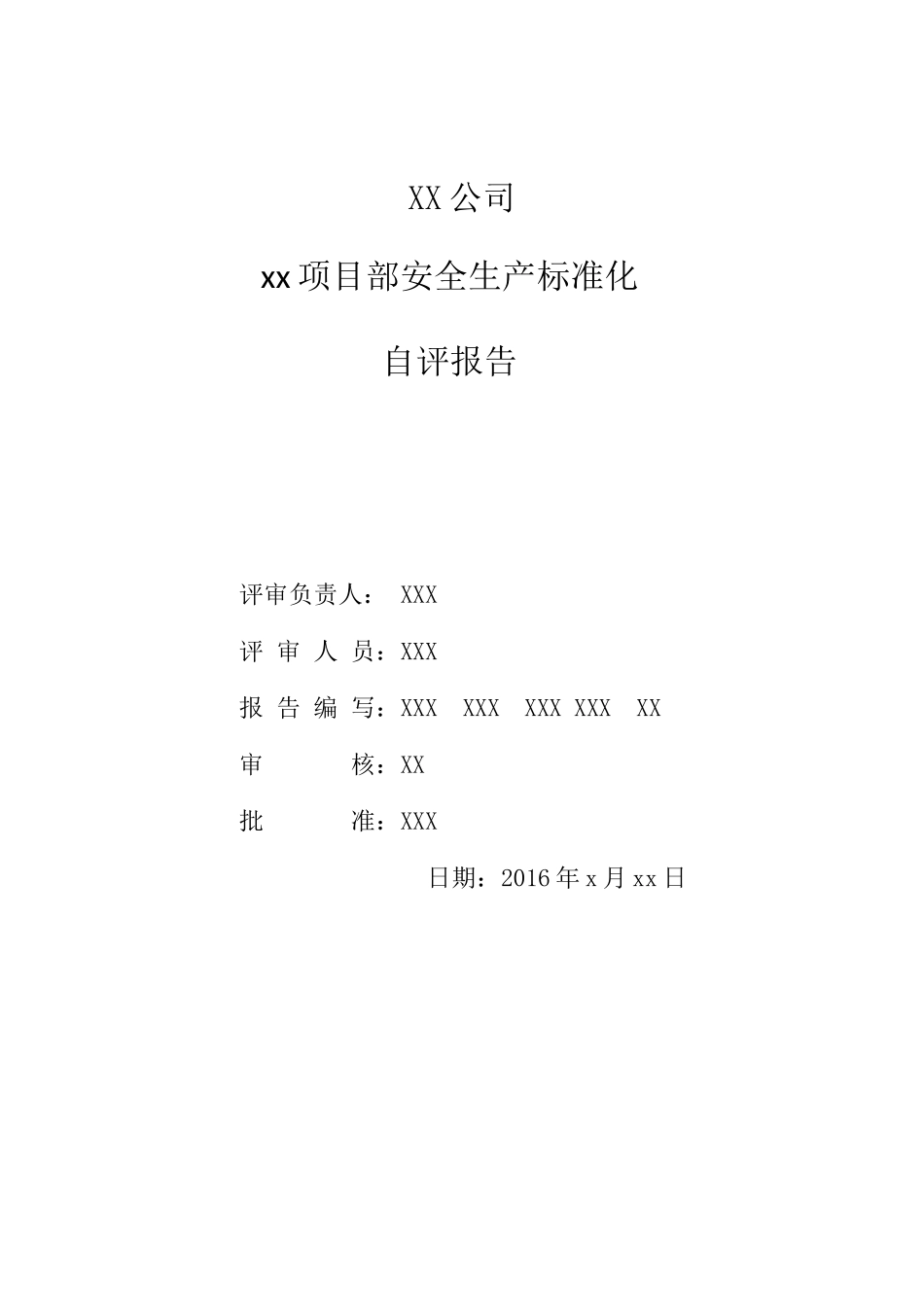 某公司项目部安全生产标准化自评报告_第2页