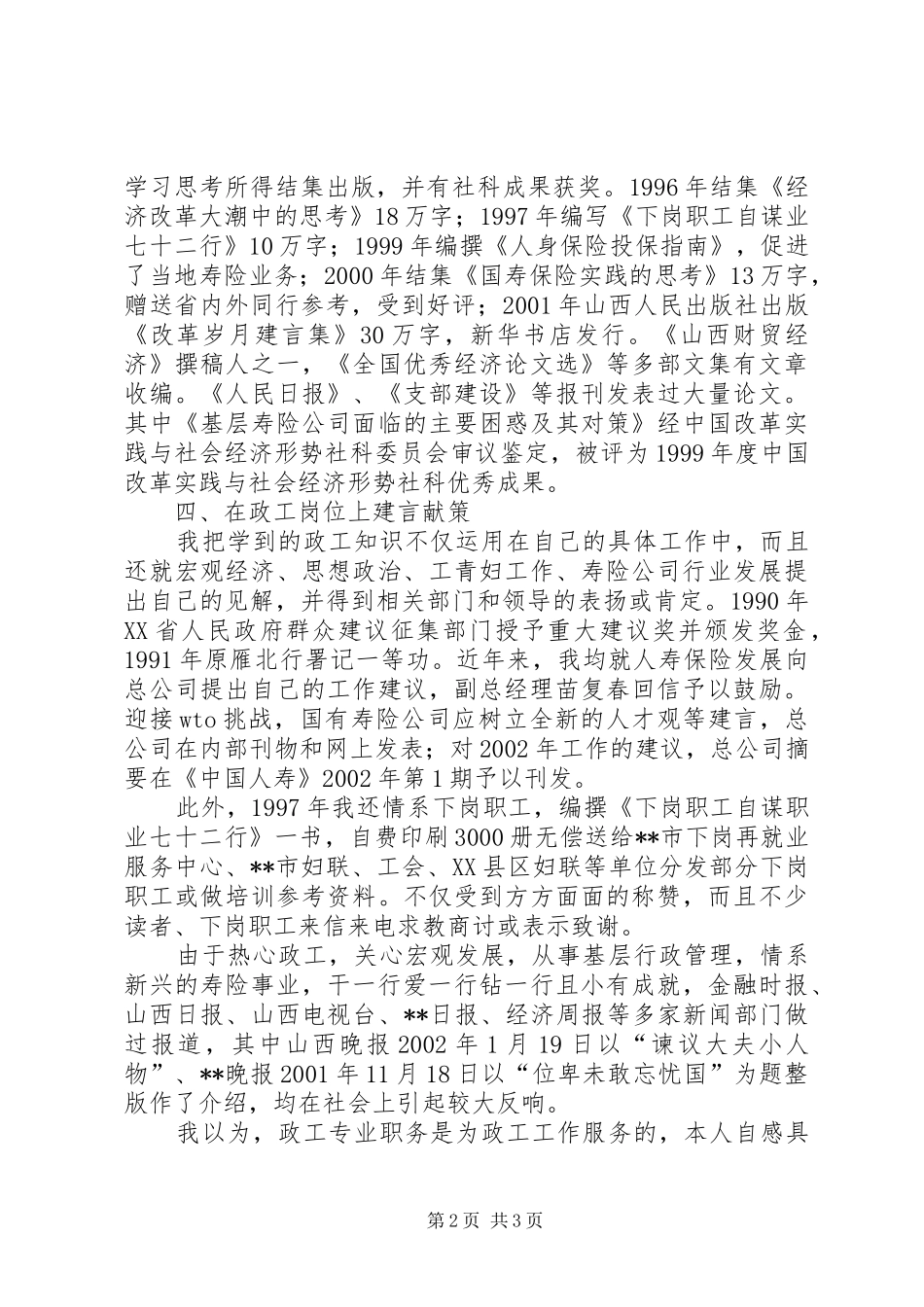 申报高级政工师职称的业务工作总结_第2页