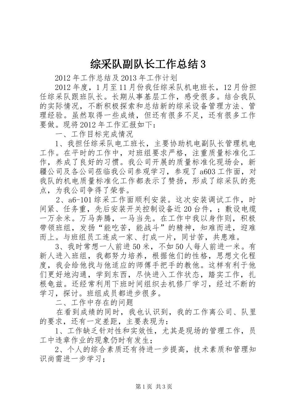 综采队副队长工作总结3_第1页