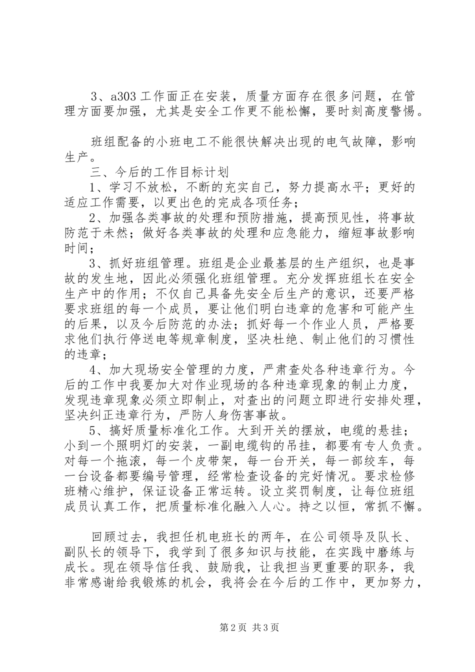 综采队副队长工作总结3_第2页