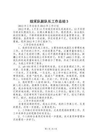 综采队副队长工作总结3