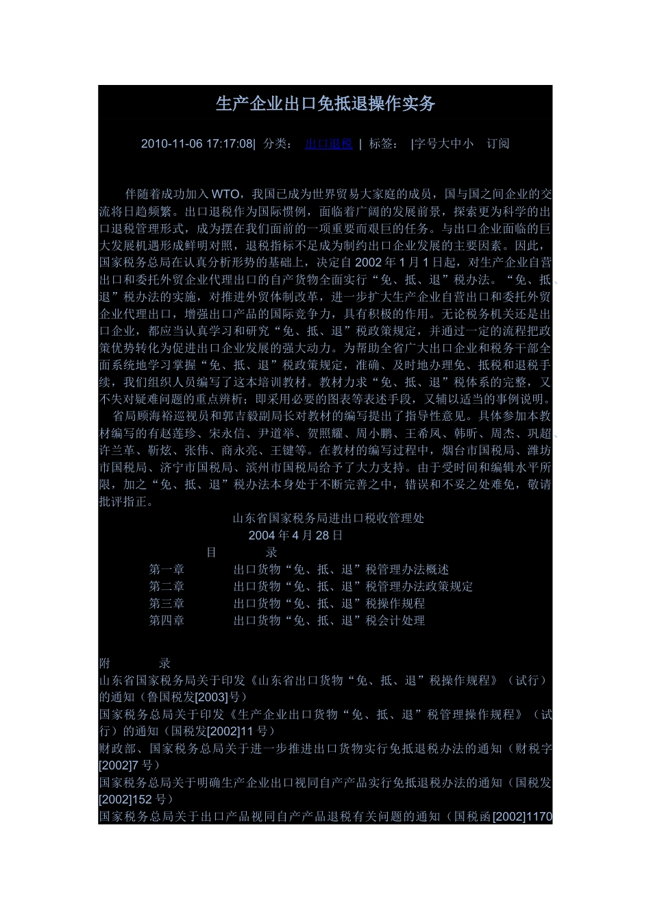 生产企业出口免抵退操作实务_第1页