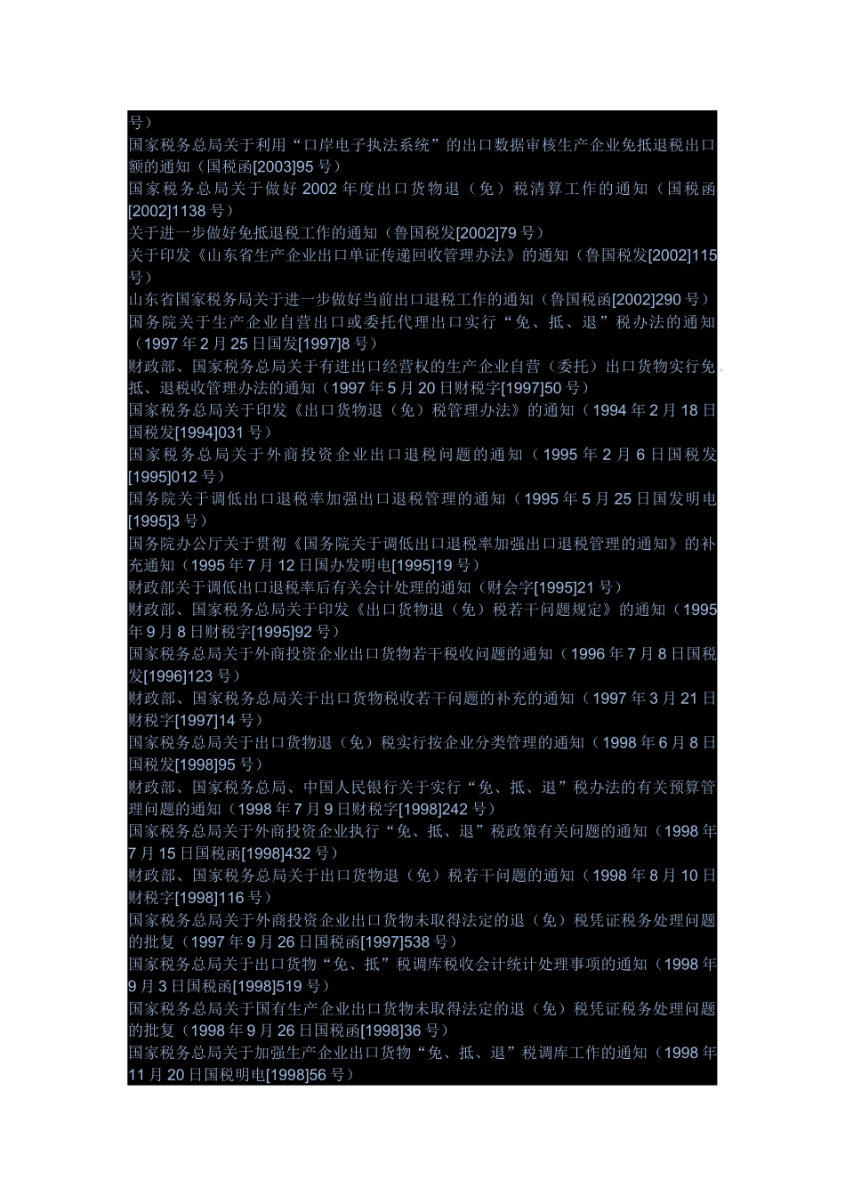 生产企业出口免抵退操作实务_第2页