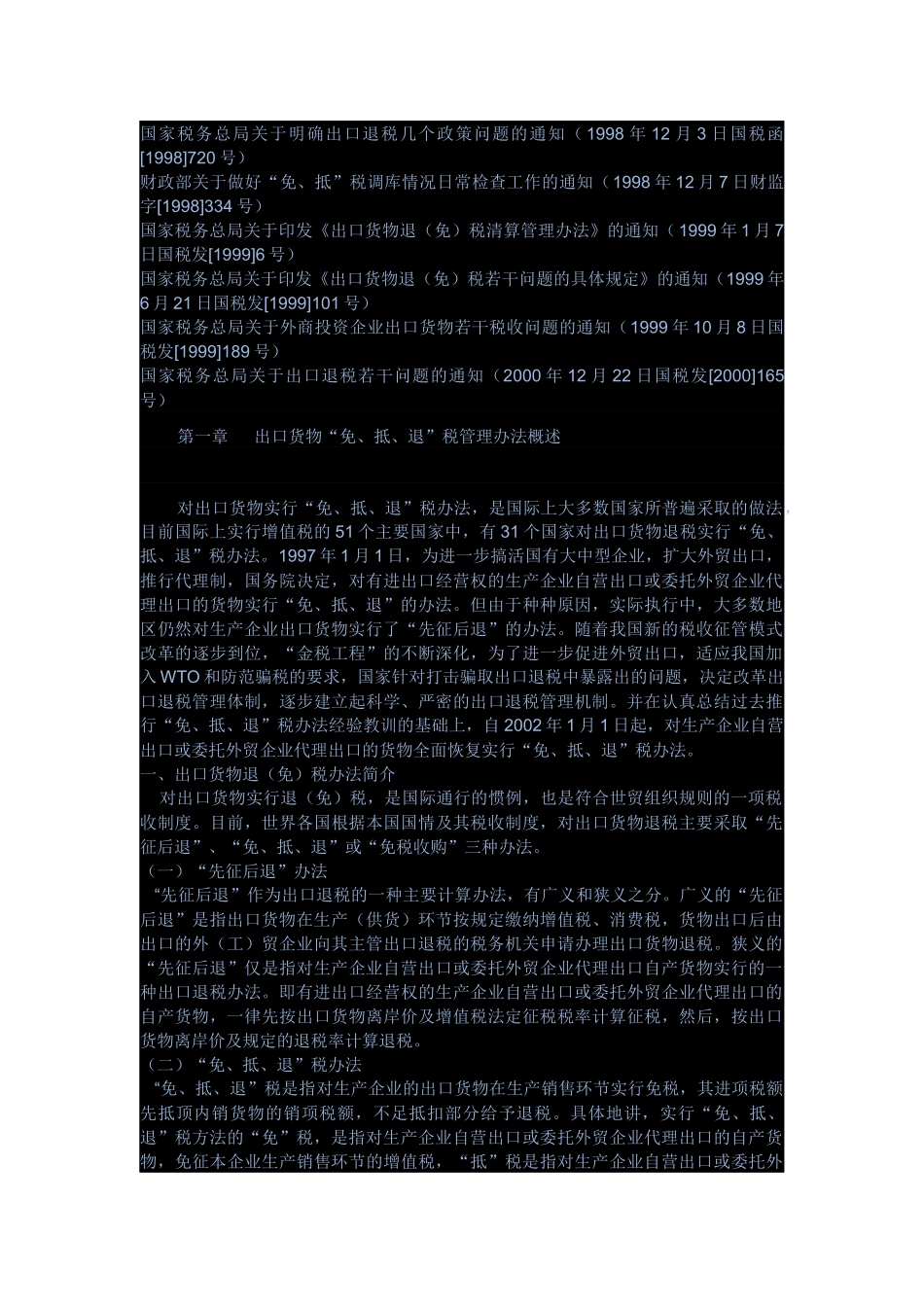 生产企业出口免抵退操作实务_第3页