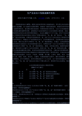 生产企业出口免抵退操作实务