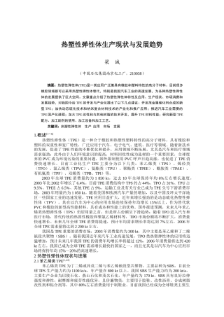 热塑性弹性体生产现状与发展趋势