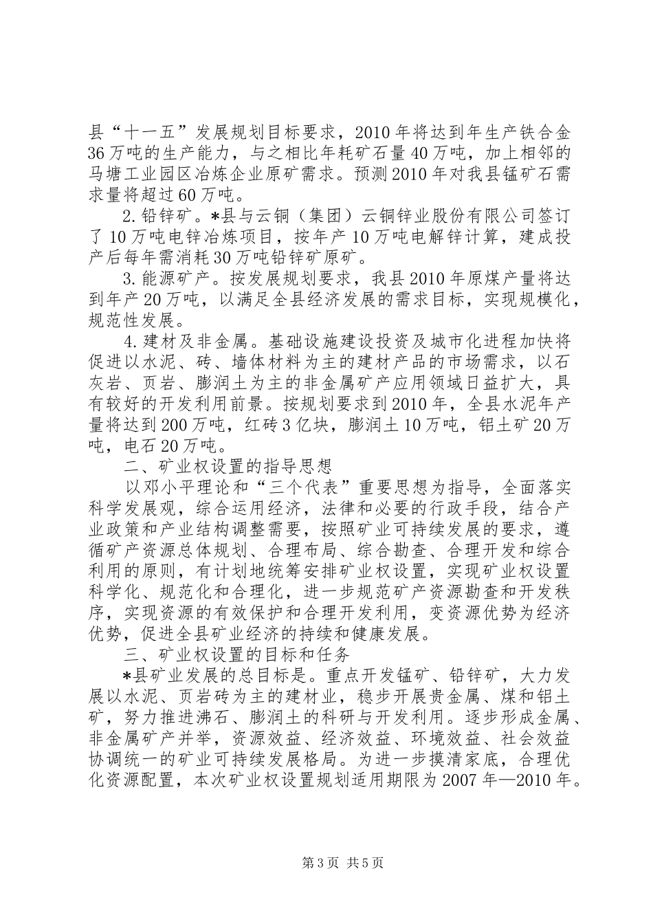 矿业权设置方案_第3页