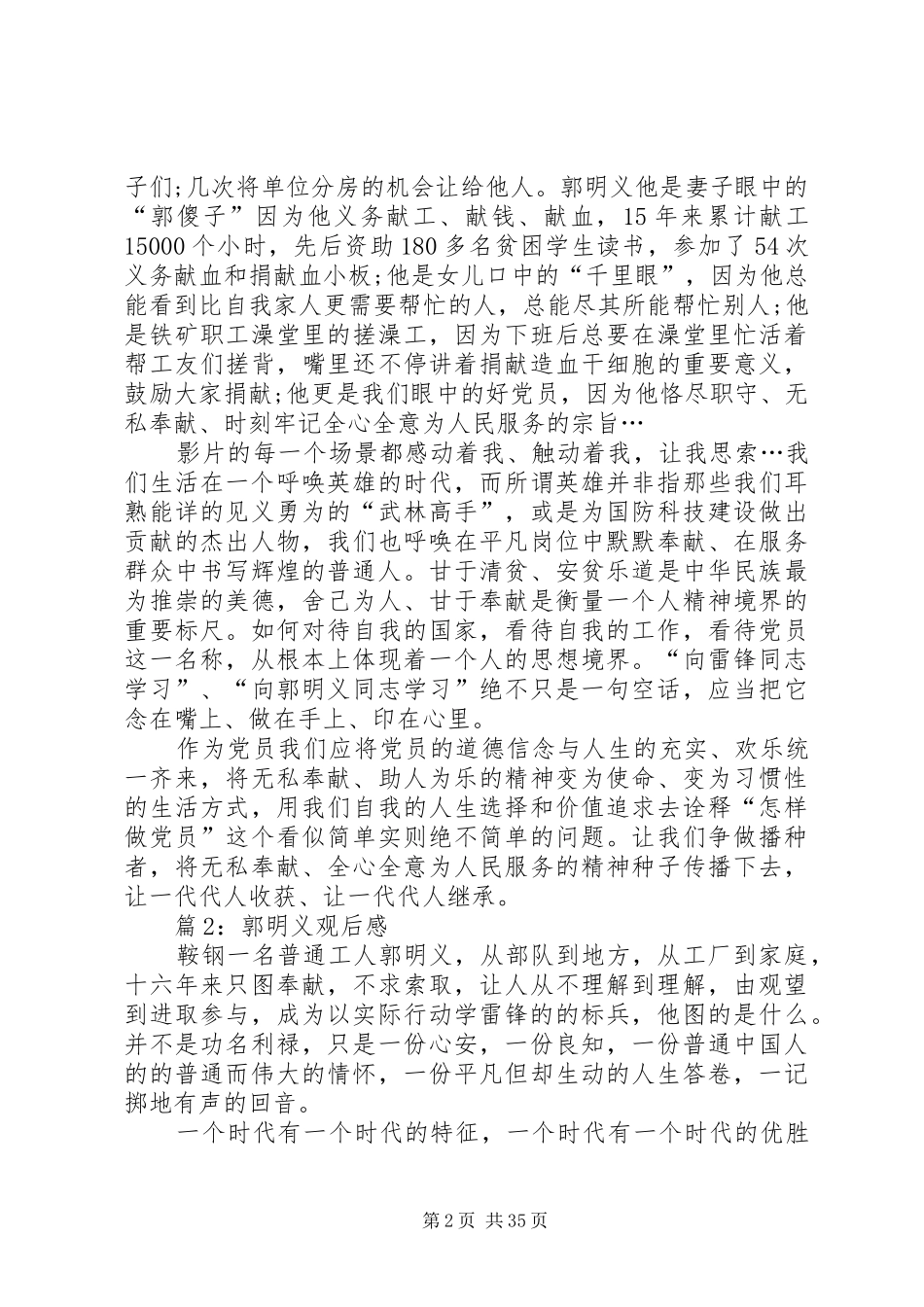 郭明义观后感汇总20篇_第2页