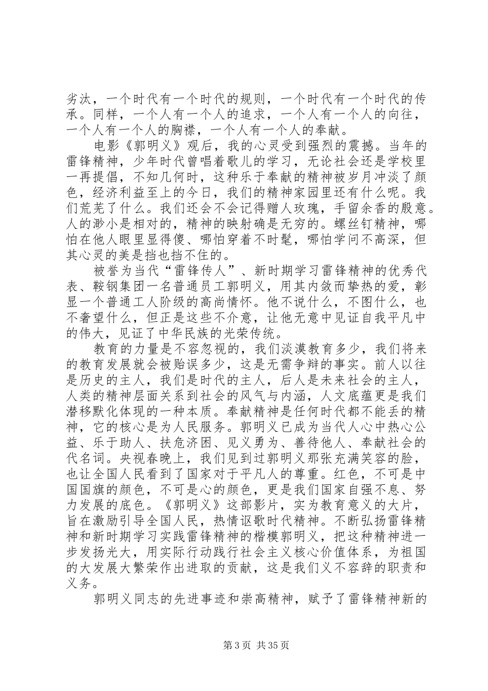 郭明义观后感汇总20篇_第3页