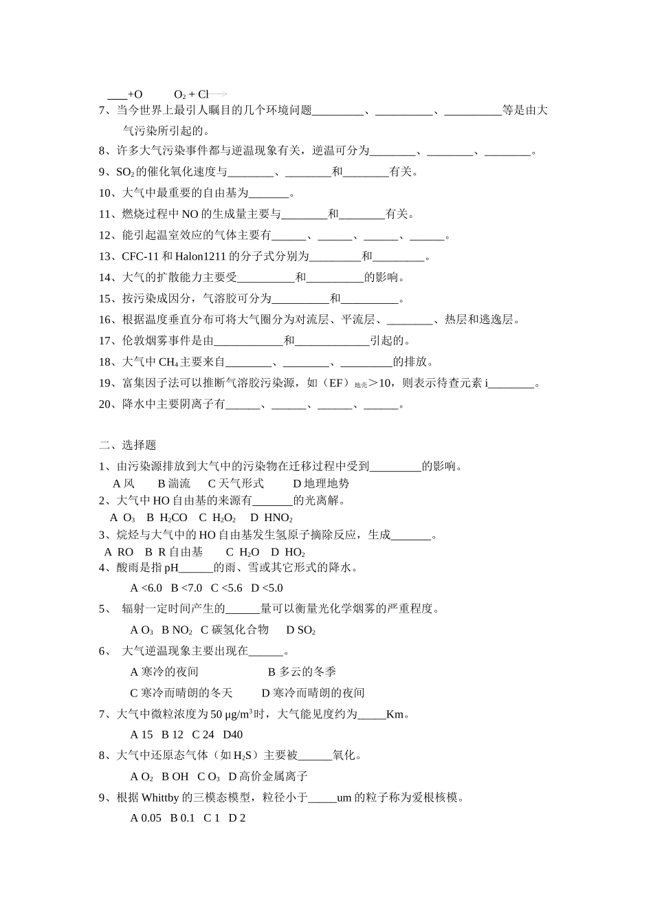 环境化学-试题库_第2页