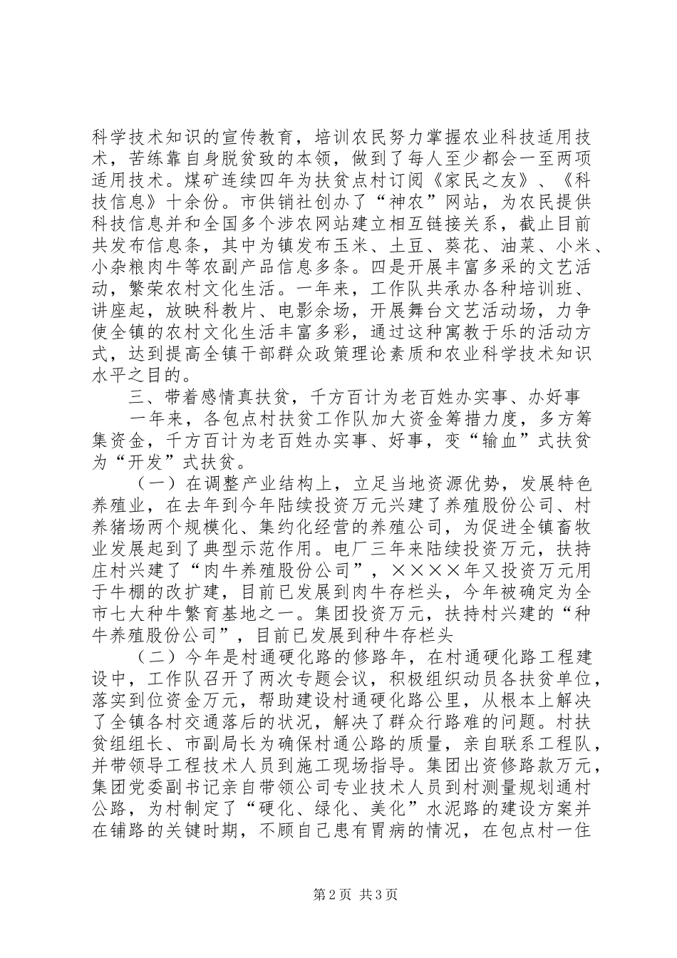 驻镇扶贫工作队总结汇报_第2页