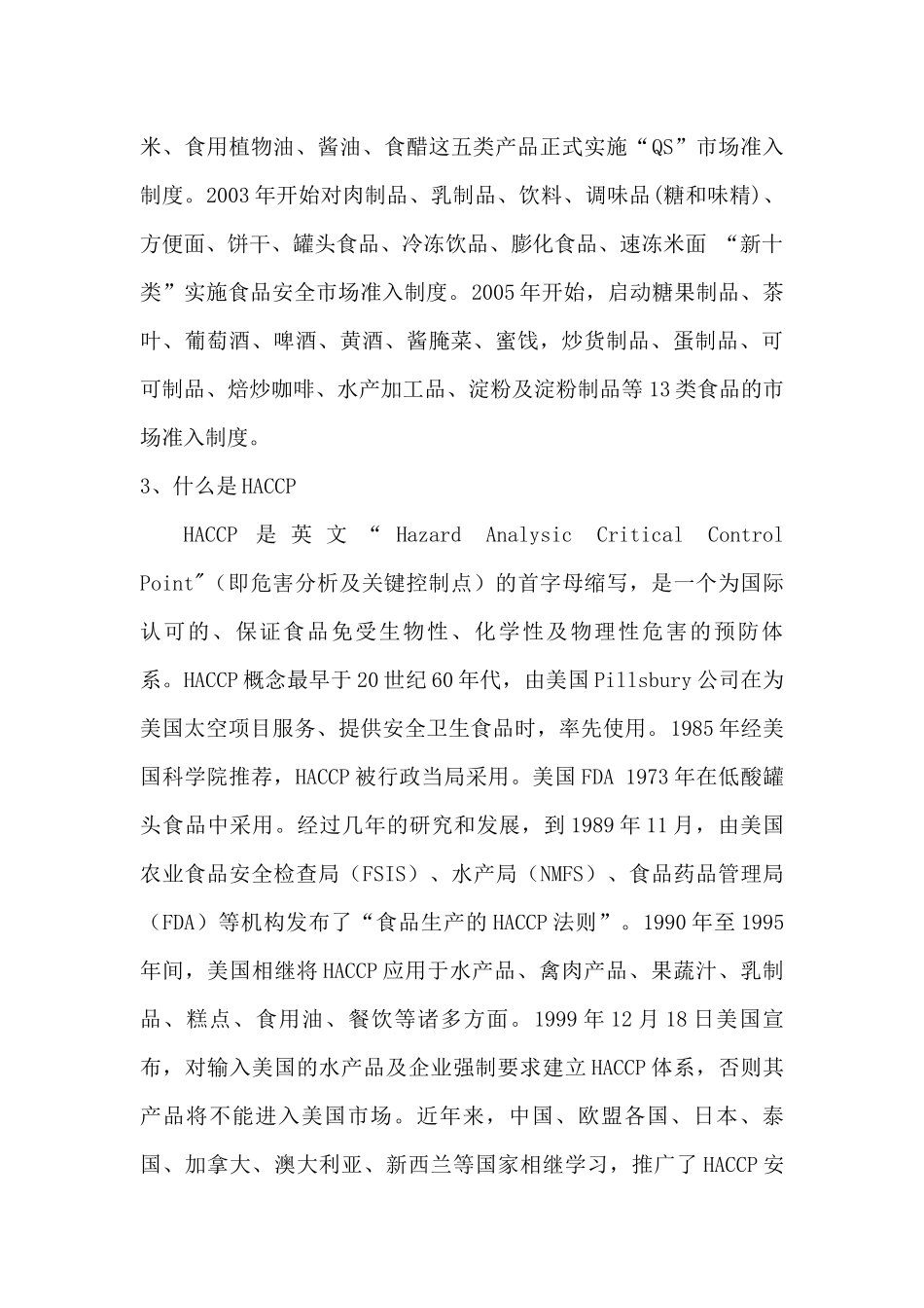 食品安全宣传资料_第3页